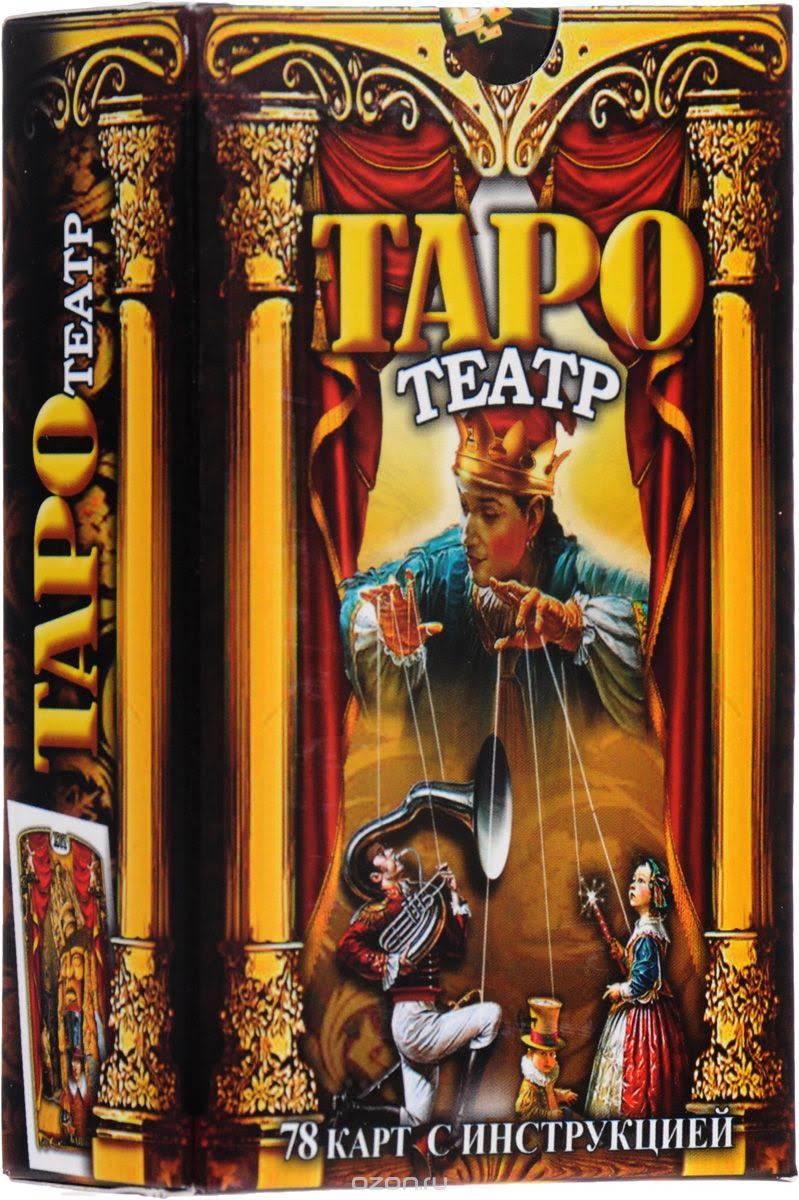 Таро Театр